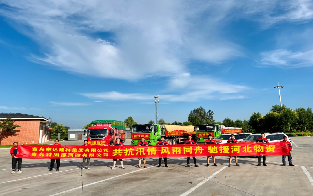 共抗汛情，風雨同舟，支援災區(qū)，東達人在行動